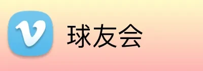 球友会 logo